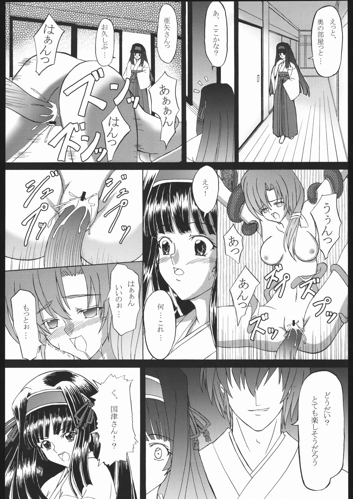 Kishinjin page 7 full