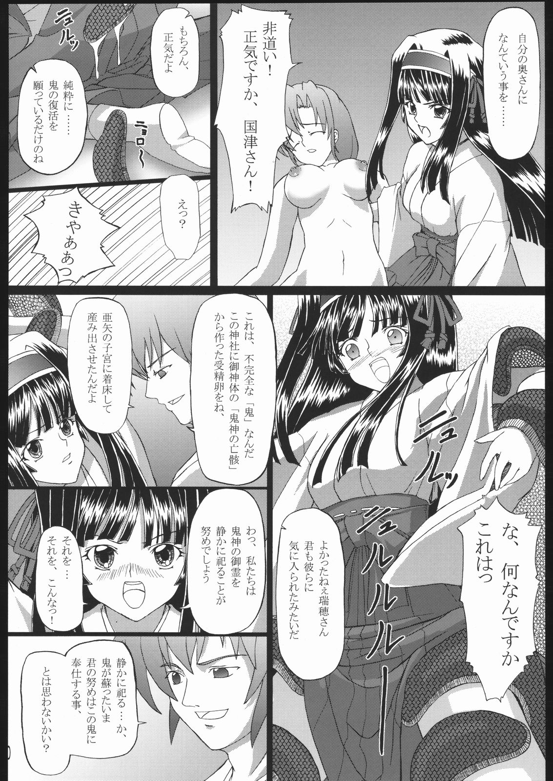 Kishinjin page 9 full