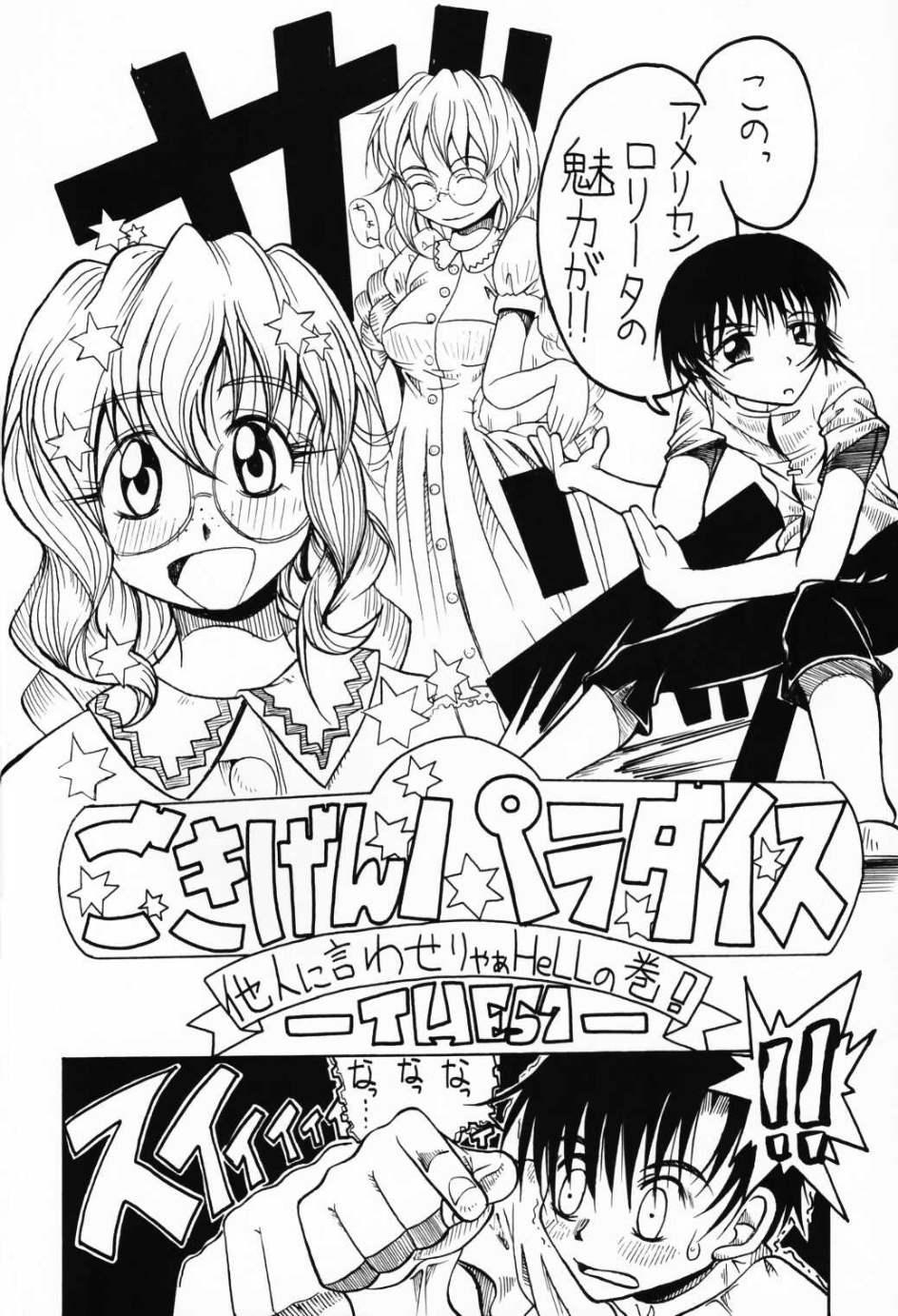 Chobits Sicks page 5 full