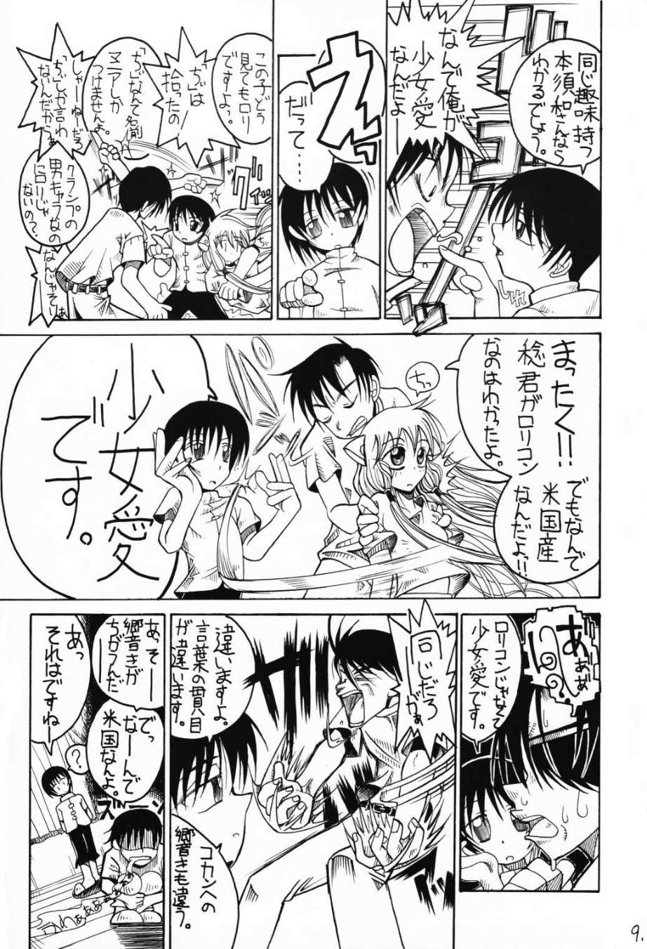 Chobits Sicks page 8 full