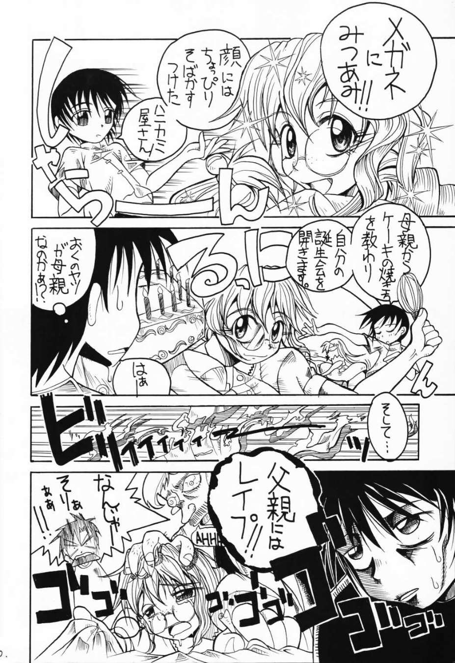 Chobits Sicks page 9 full