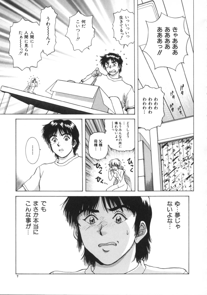 Yokan -Premonition- page 7 full