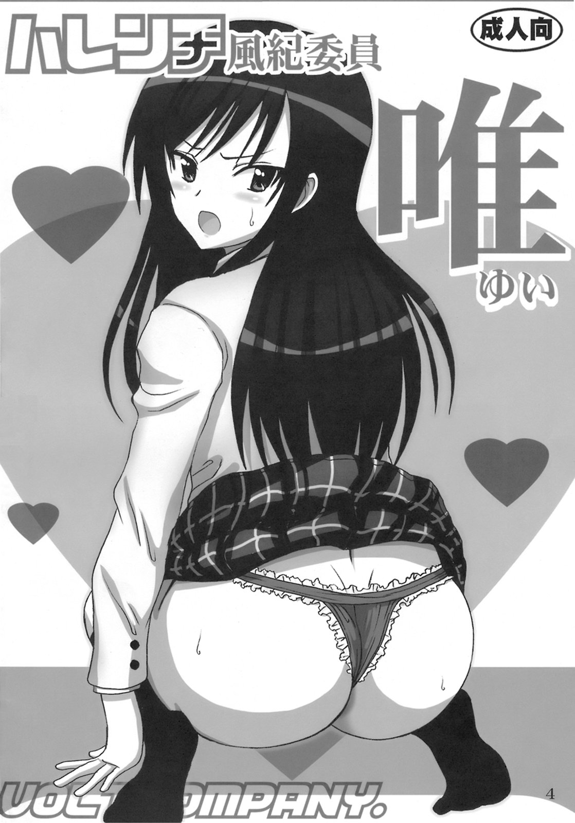 Harenchi Fuukiiin Yui page 3 full