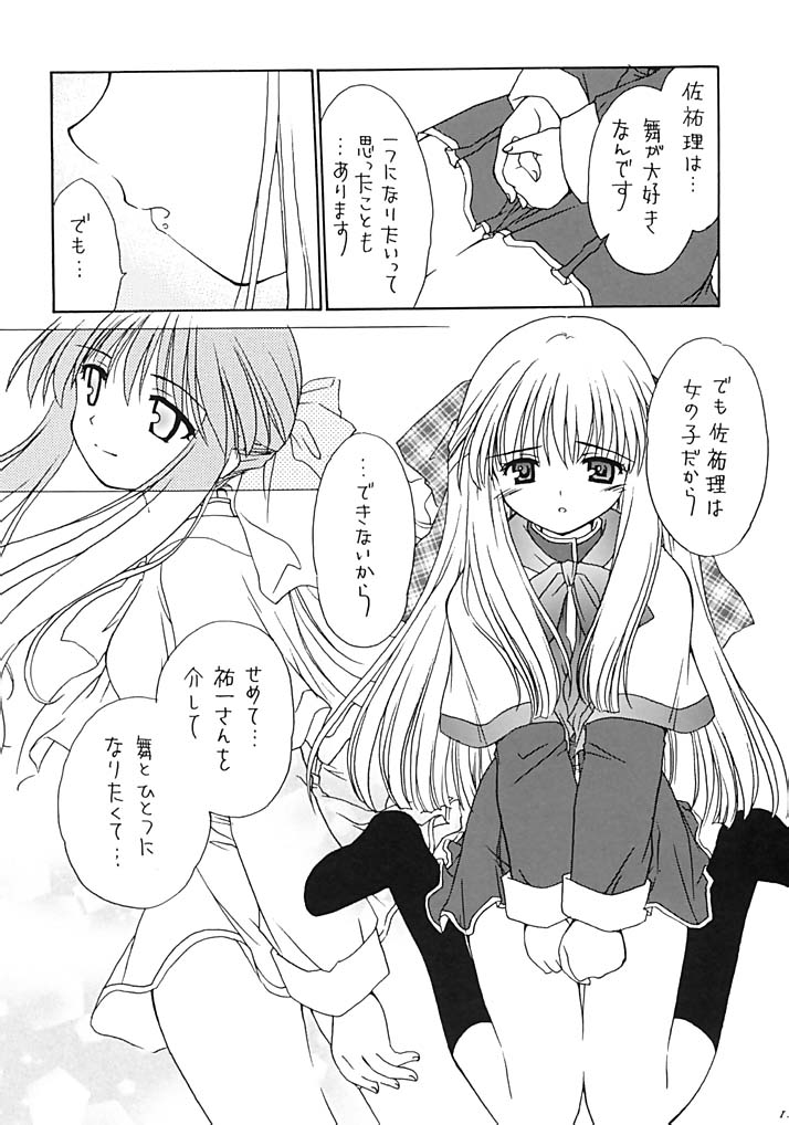 SAYURI-HON page 10 full