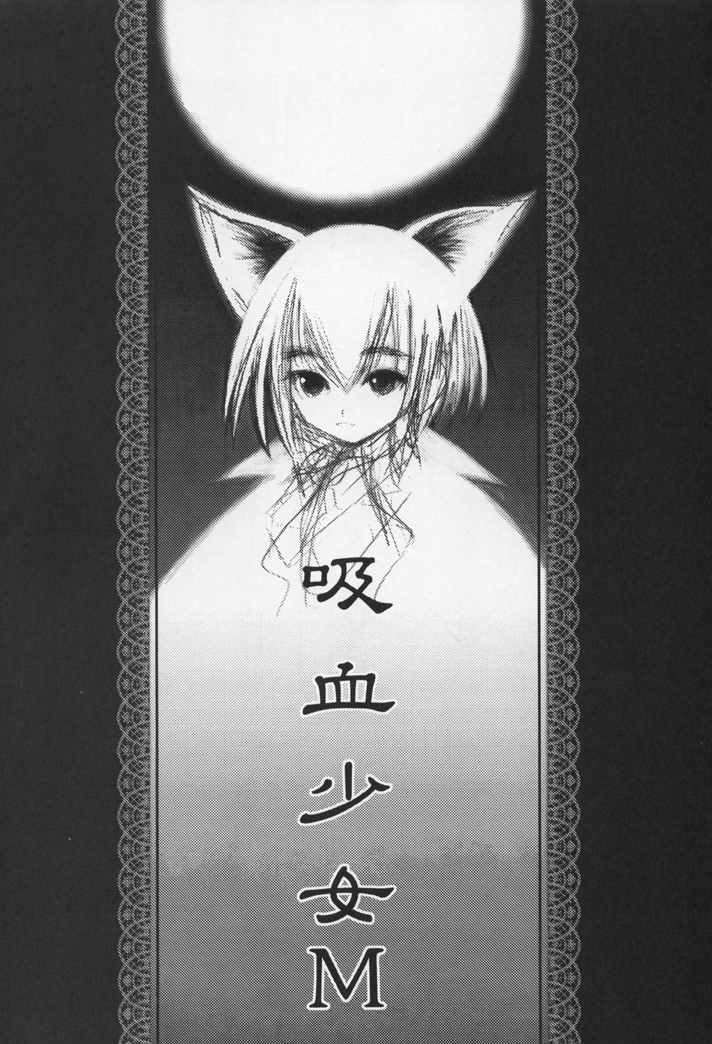 Shinsetsu Nekomimibukuro - The folklore of NEKO-MIMI page 4 full