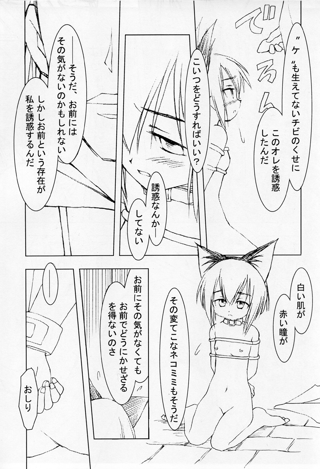 Shinsetsu Nekomimibukuro - The folklore of NEKO-MIMI page 8 full