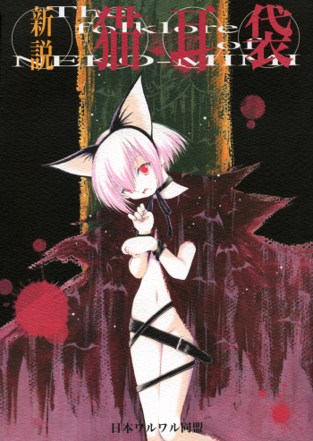 Shinsetsu Nekomimibukuro - The folklore of NEKO-MIMI cover