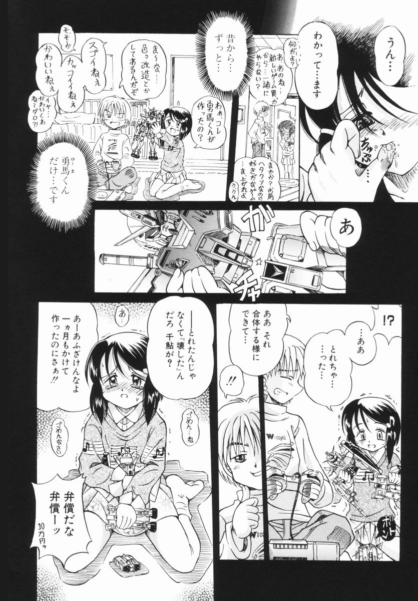 Shoujo no Himitsu page 9 full
