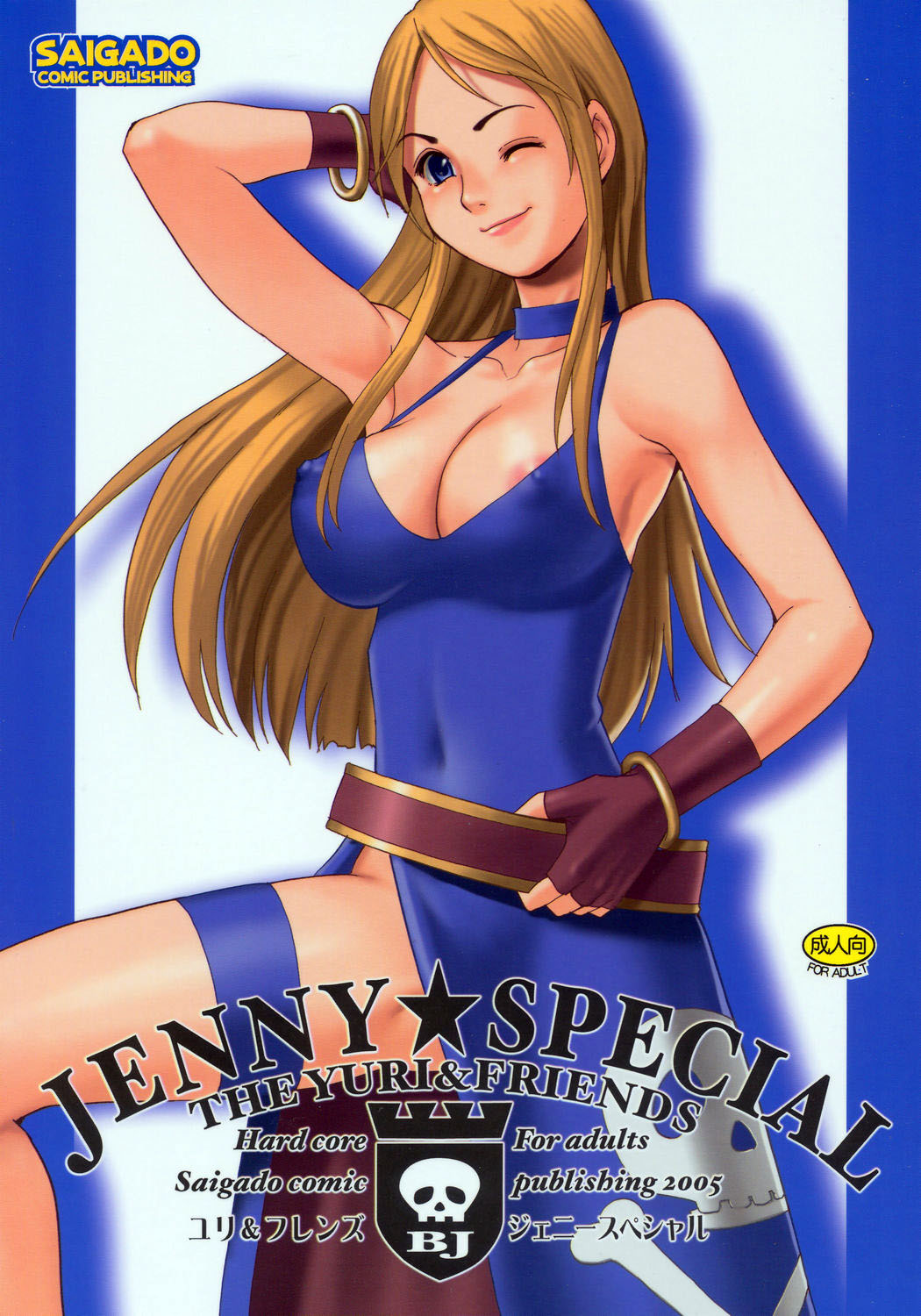 Yuri &amp; Friends Jenny Special page 1 full