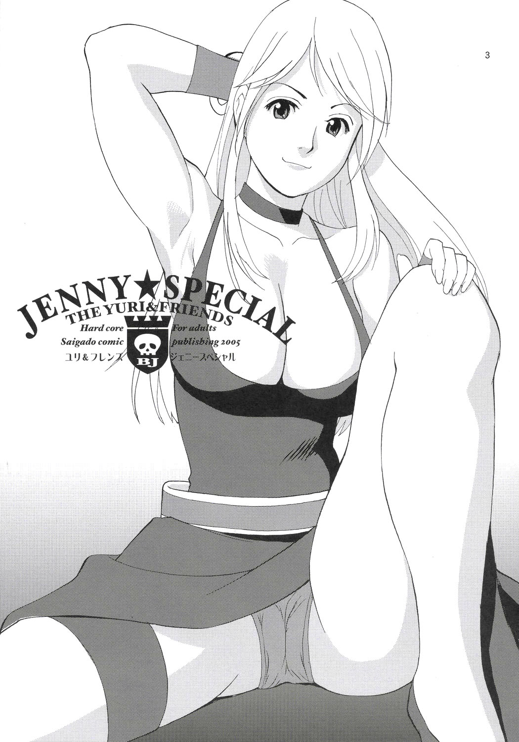 Yuri &amp; Friends Jenny Special page 2 full