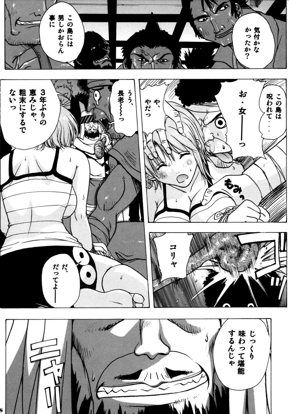 Nami Nami de Ikuuuu!! page 7 full