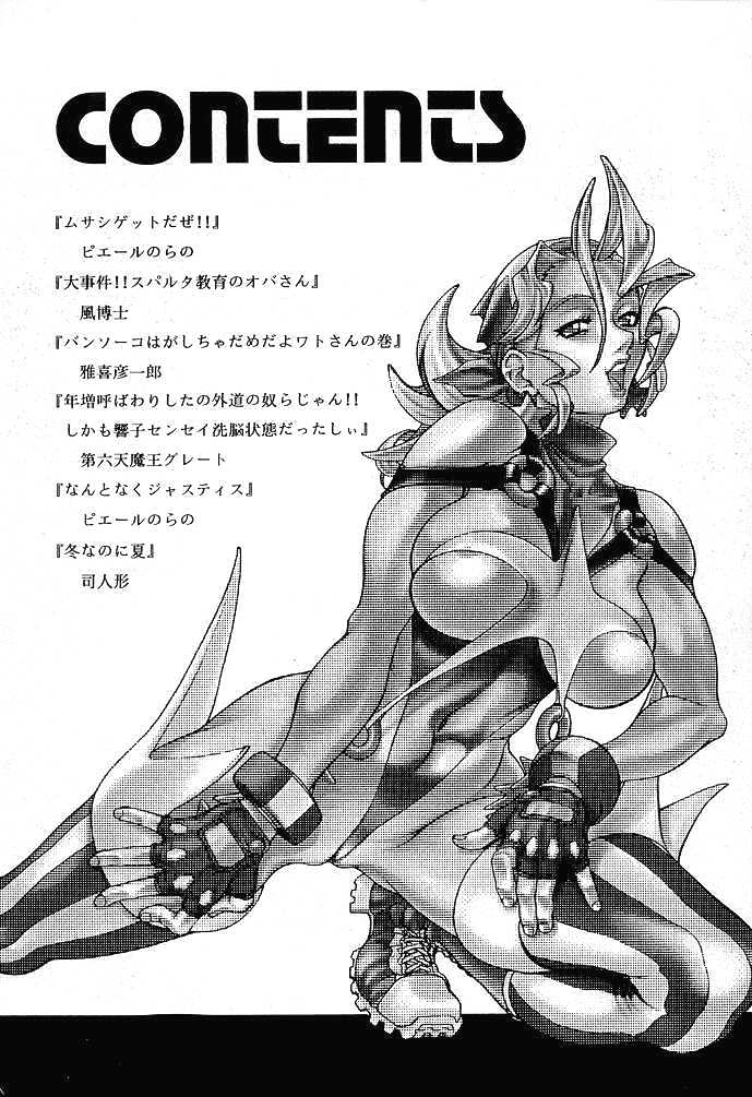 Ketsu! Megaton F page 3 full
