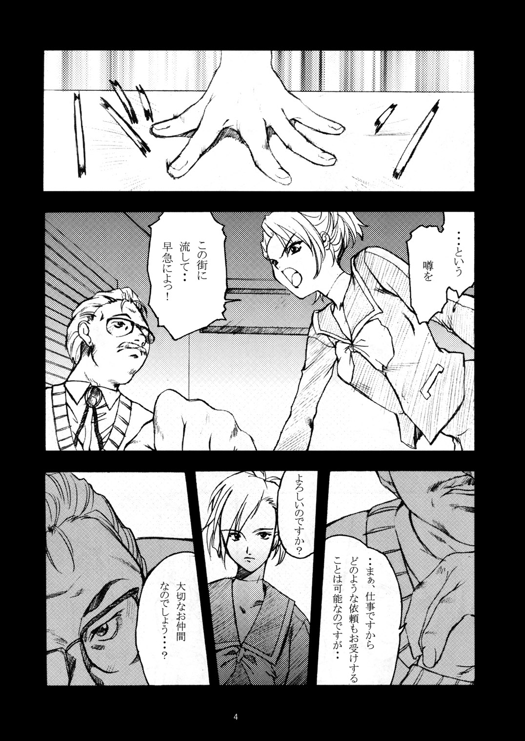 Uwasa page 4 full