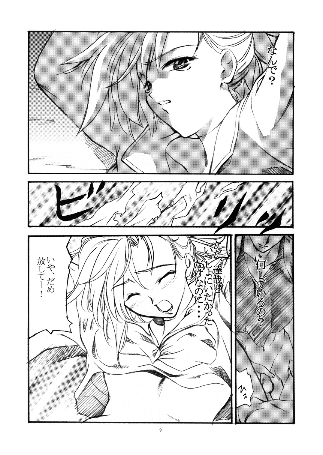 Uwasa page 9 full