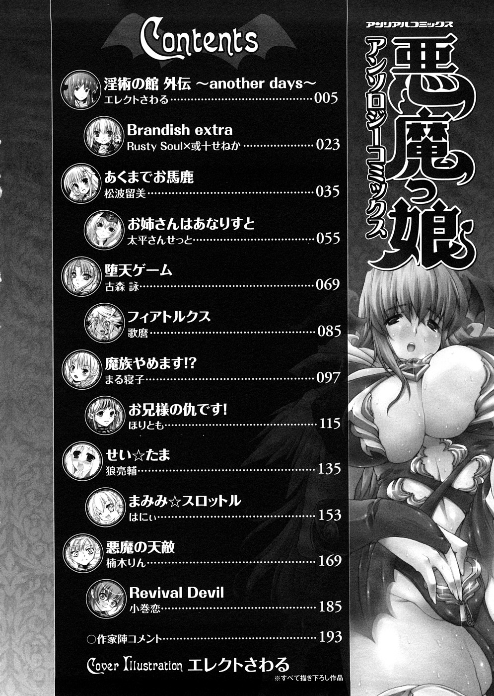 Akumakko Anthology Comics page 5 full