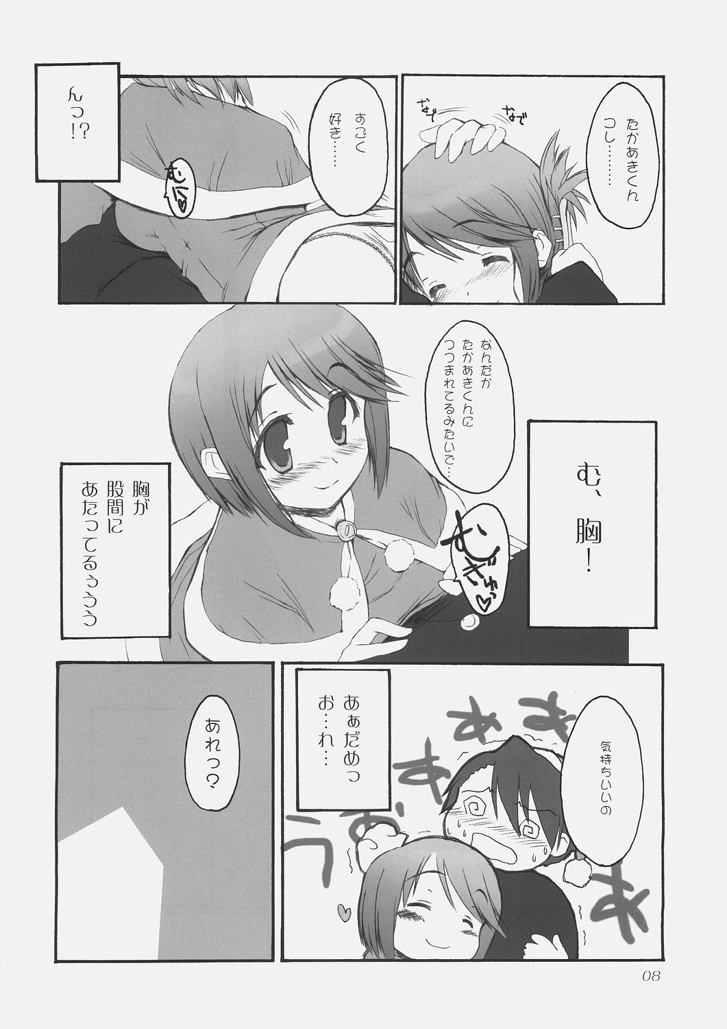 Chiisana Koi no Uta: The song of small love page 7 full