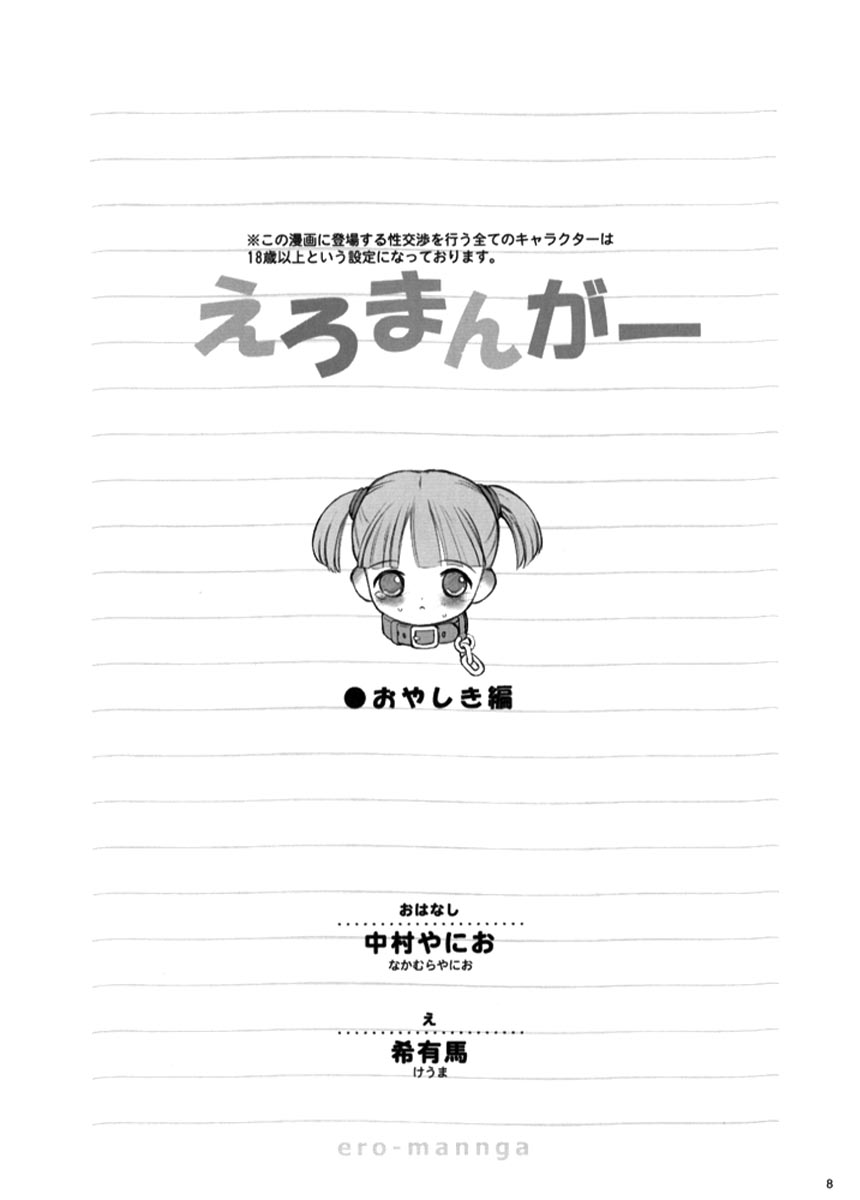 Nisemono Watashi no Onii-chan Plus page 7 full