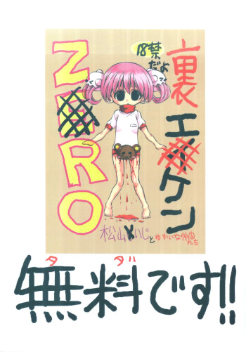 Ura Eiken ZERO cover