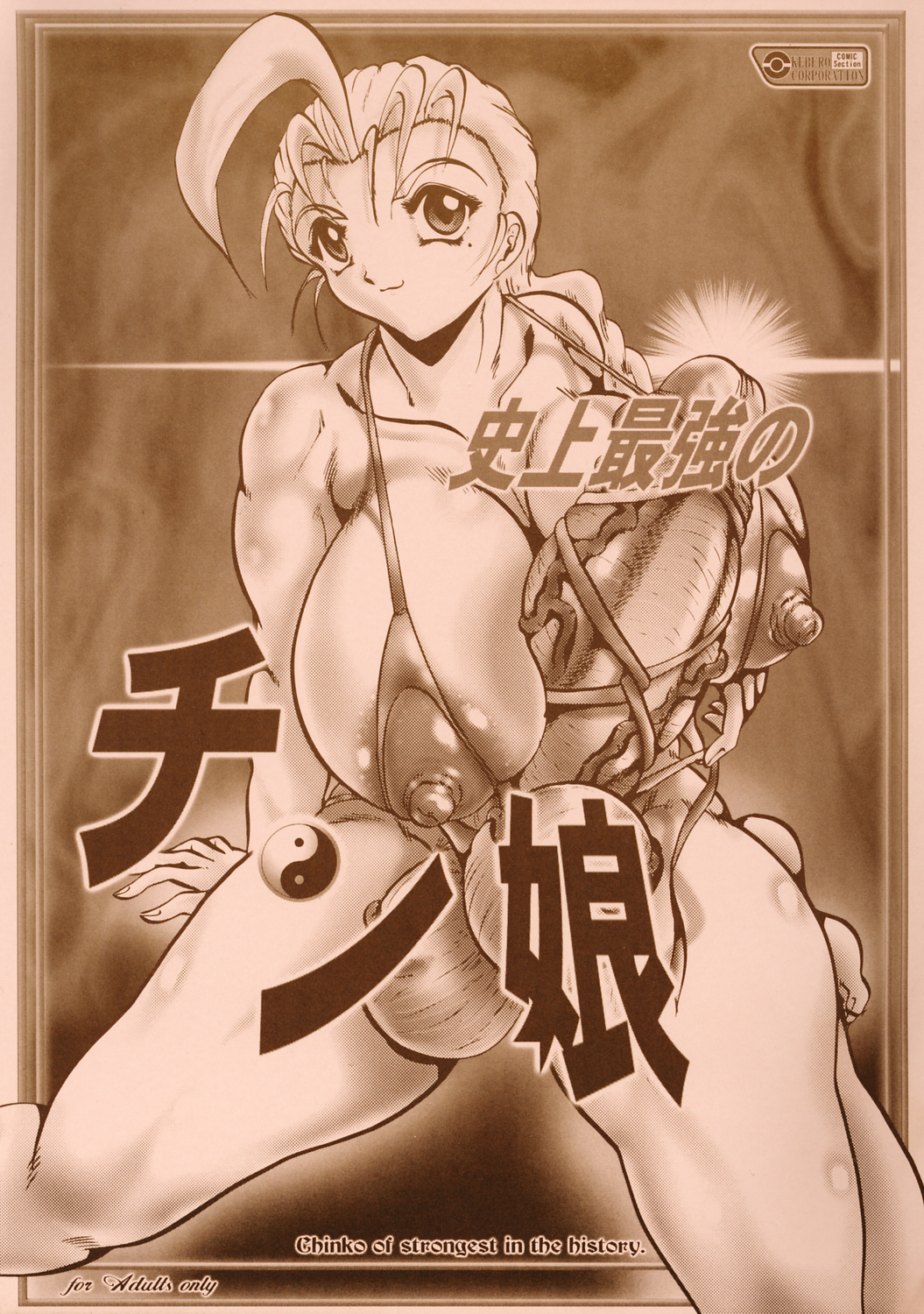 Shijou Saikyou no Chin Musume page 1 full