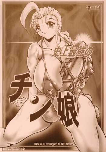 Shijou Saikyou no Chin Musume cover