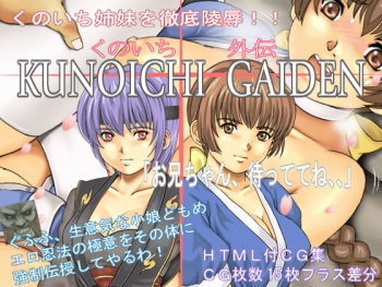 KUNOICHI=GAIDEN cover