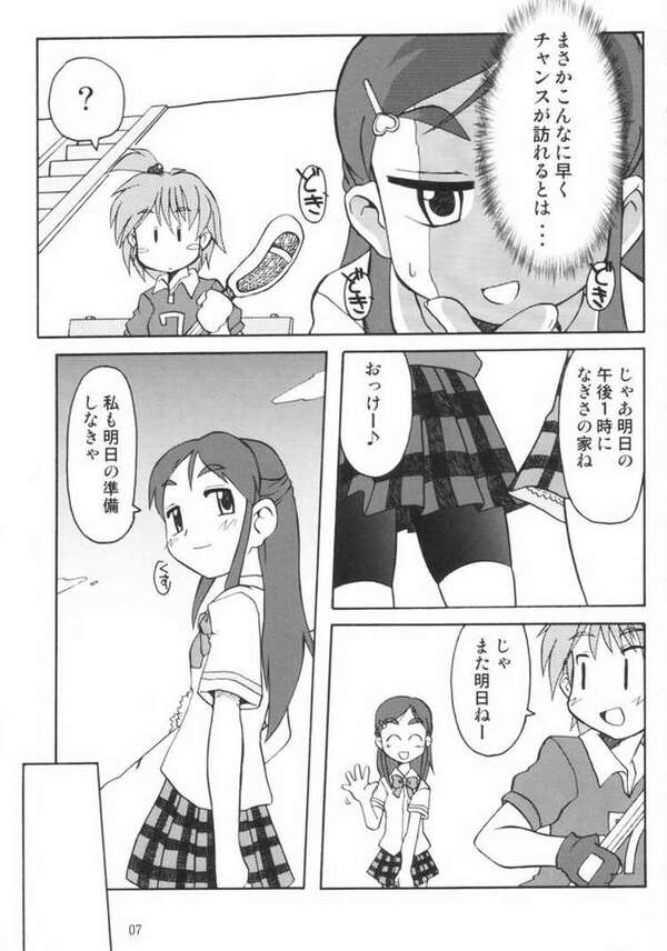Nagisa no "..." page 4 full