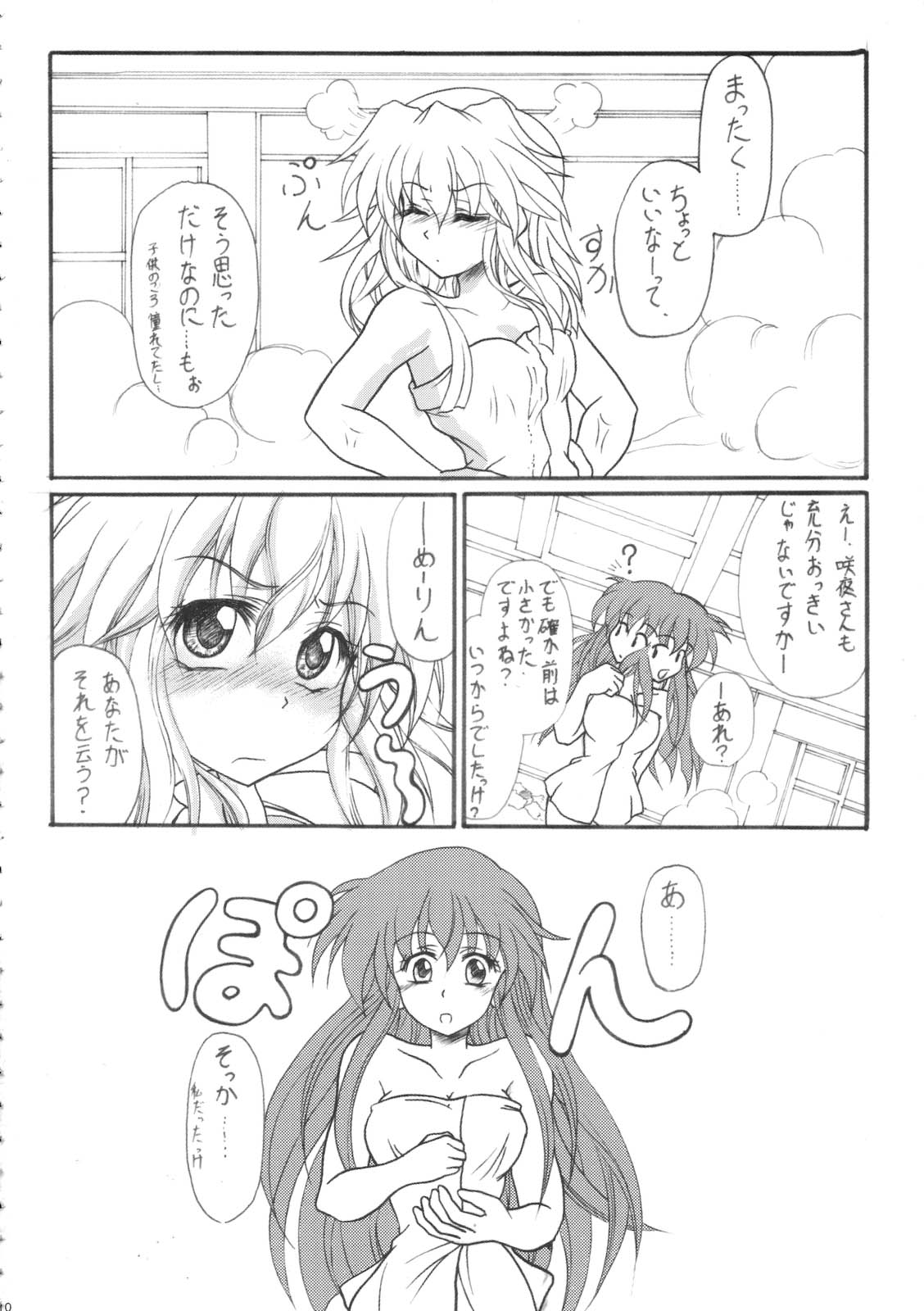 Milky Peach Pie page 9 full
