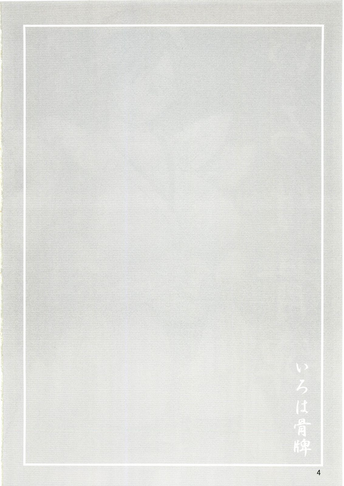 Irohagaruta page 3 full