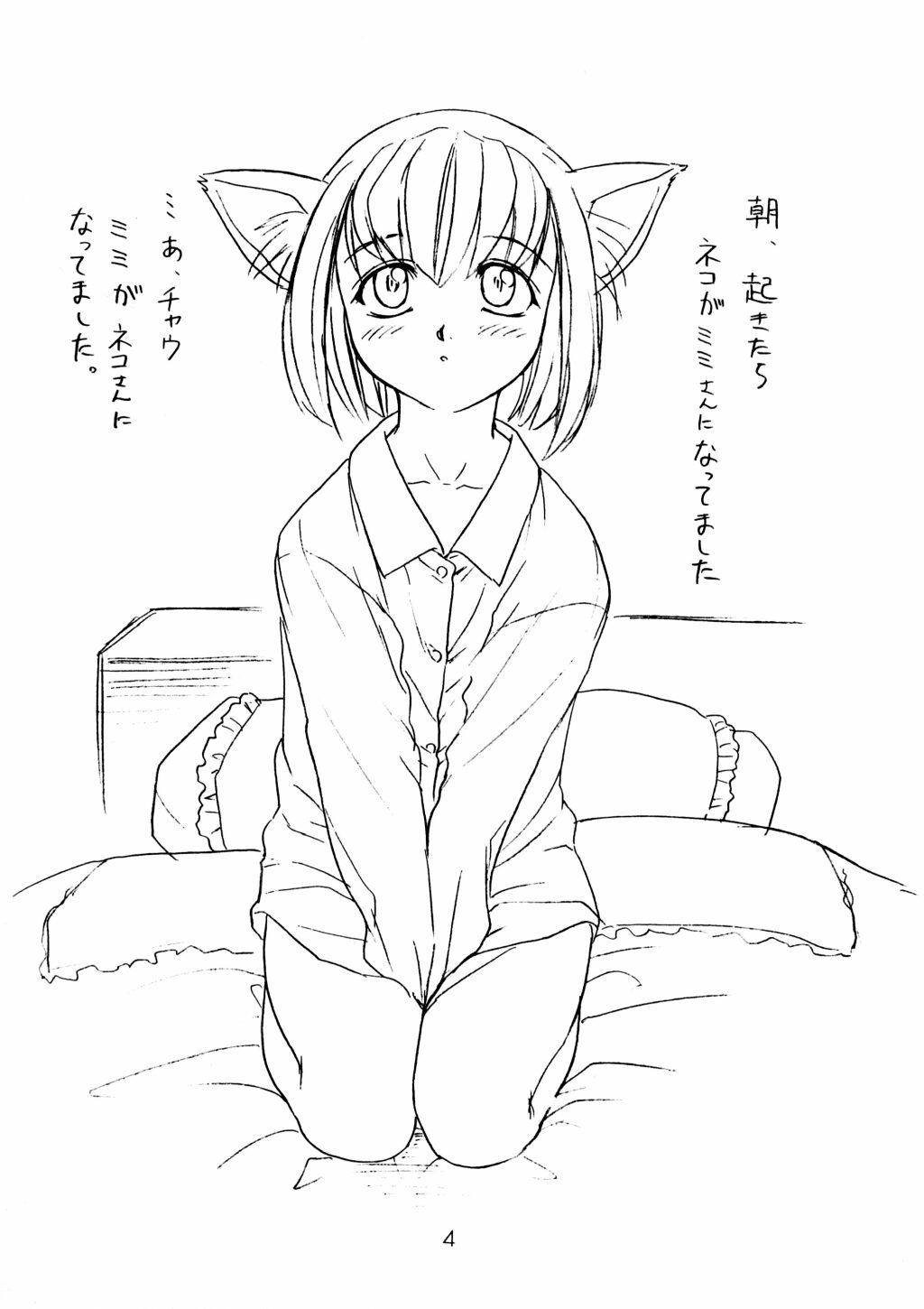 Koneko no Miina page 3 full