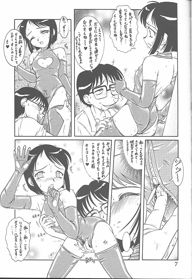 Meika Azumaya Vol.7 page 9 full