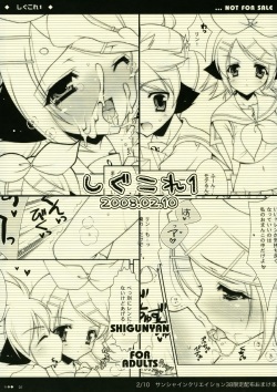 ShiguColle 1