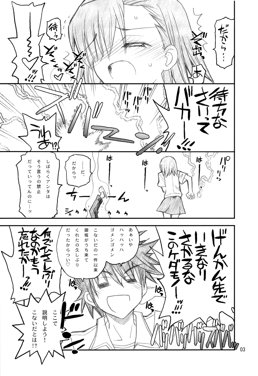 Misaka Mikoto Route ni Tsuki Index wa Dete Kimasen 2 page 3 full