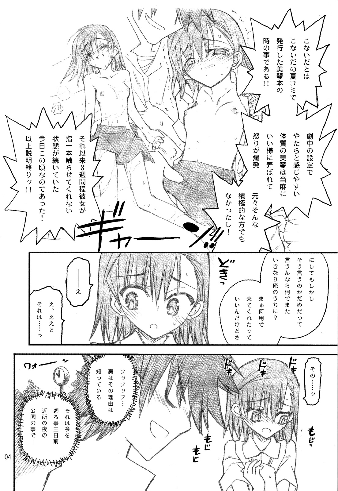 Misaka Mikoto Route ni Tsuki Index wa Dete Kimasen 2 page 4 full