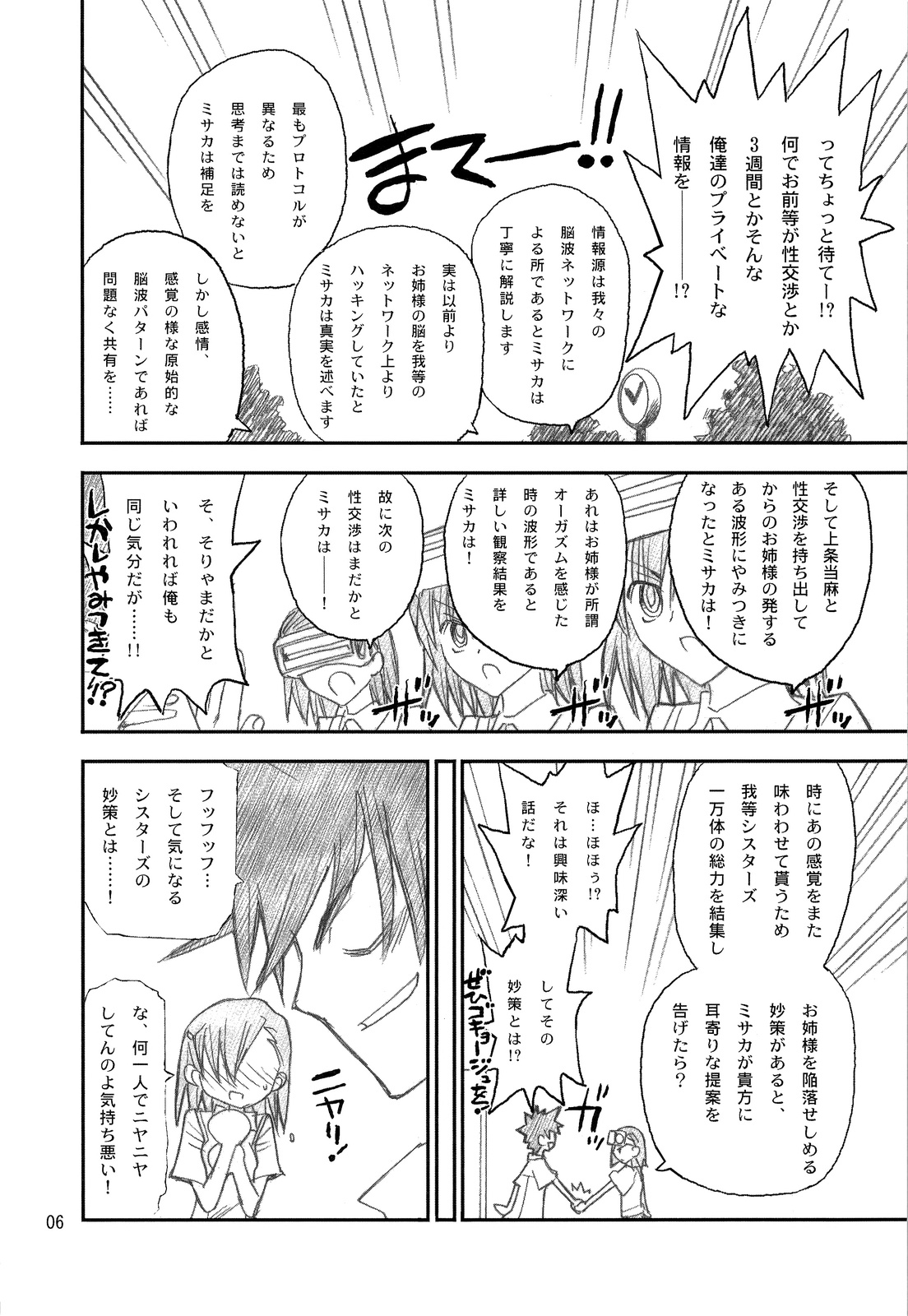 Misaka Mikoto Route ni Tsuki Index wa Dete Kimasen 2 page 6 full
