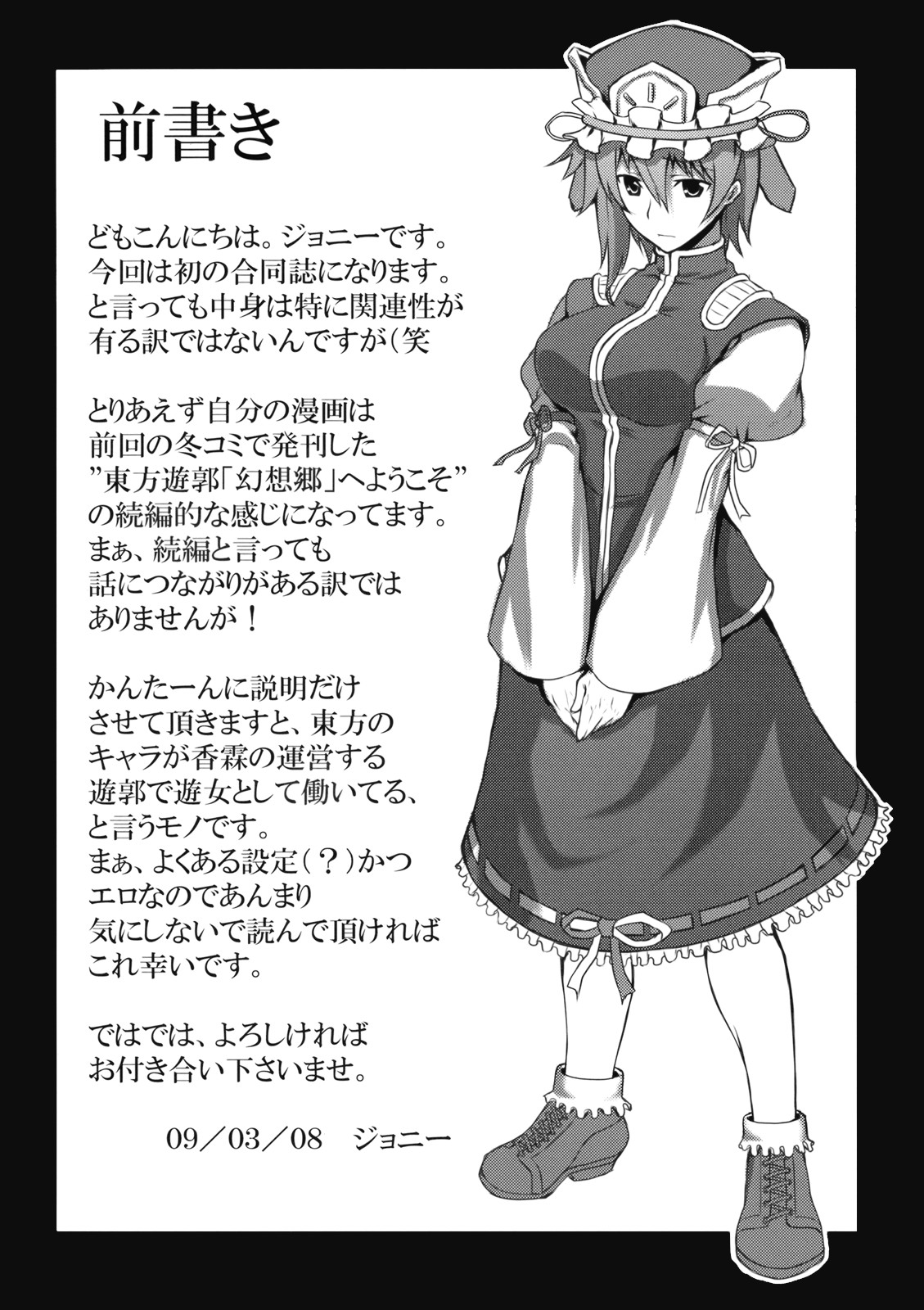 Jigoku Gokuraku Otoshi page 4 full