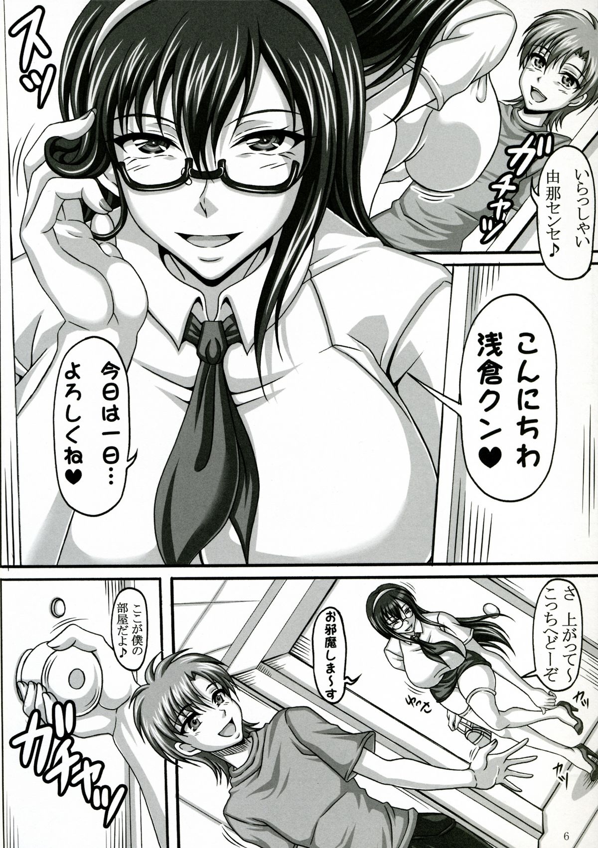 Boku dake no Bakunyuu Ona-maid -x2- page 5 full