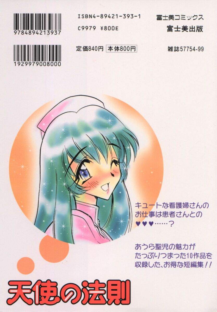 tenshi no housoku page 3 full