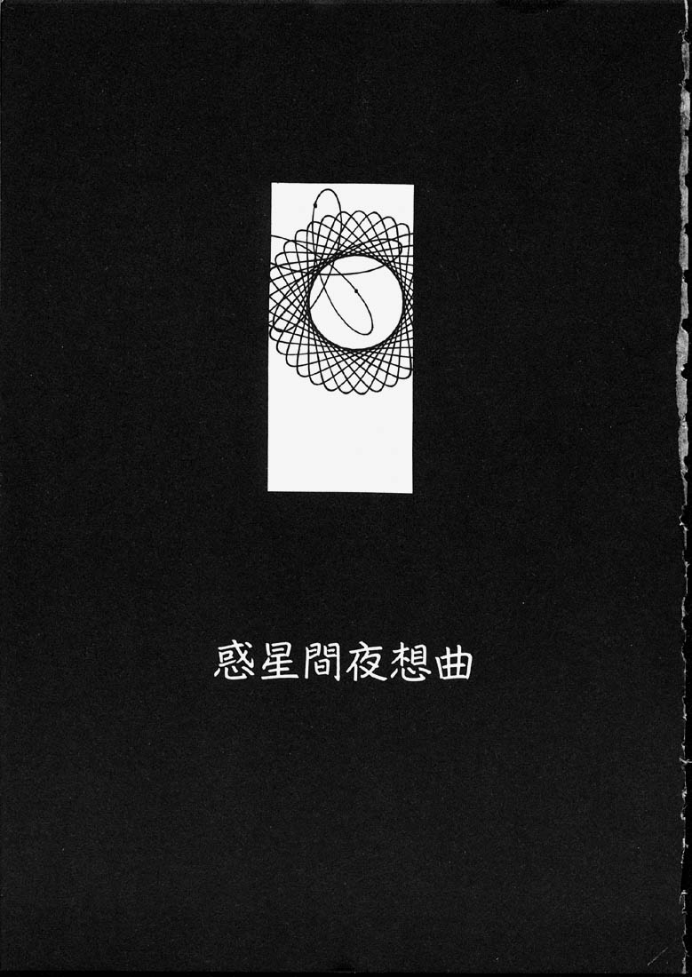 Genkaku Shousetsu page 7 full