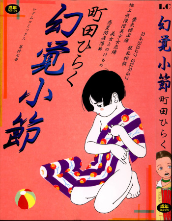 Genkaku Shousetsu cover