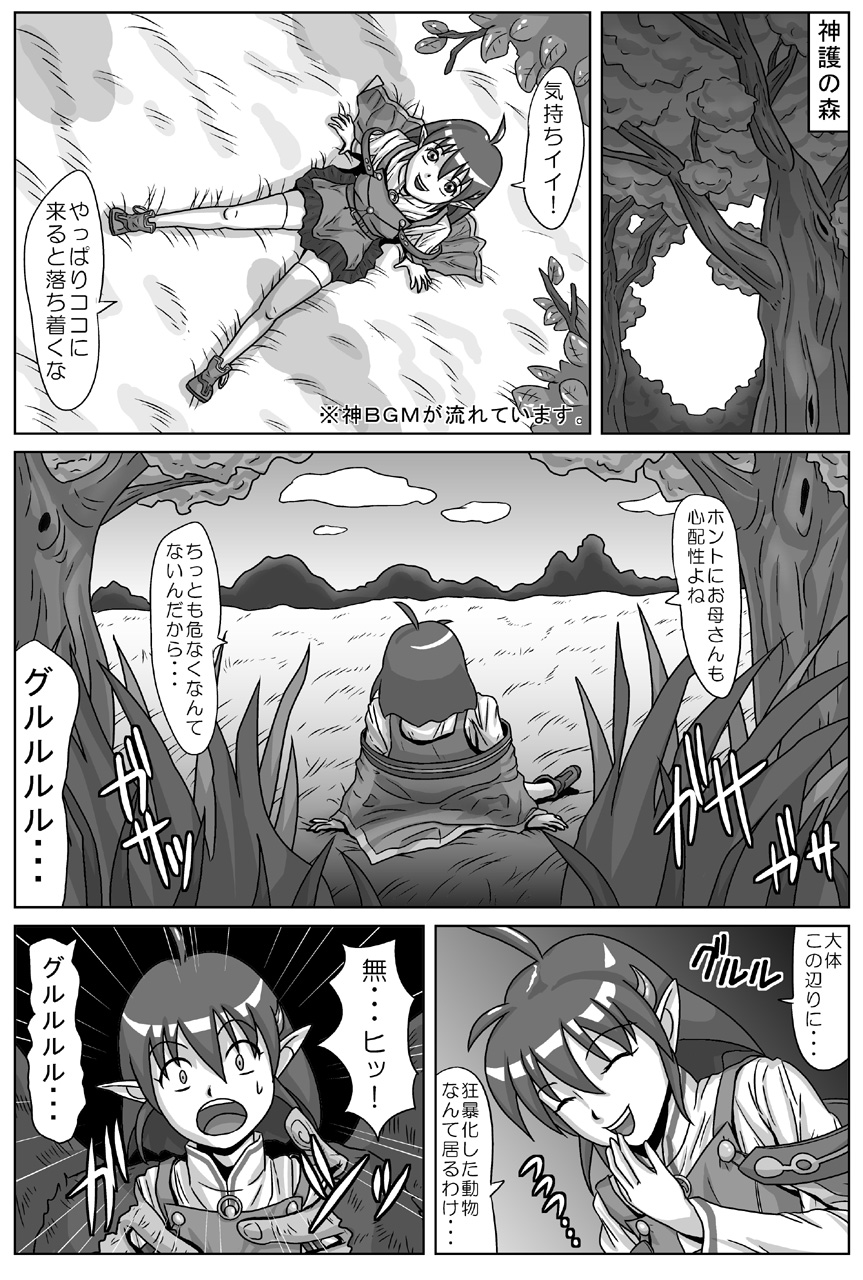 Nani ka ga Minagitte Kuru page 3 full