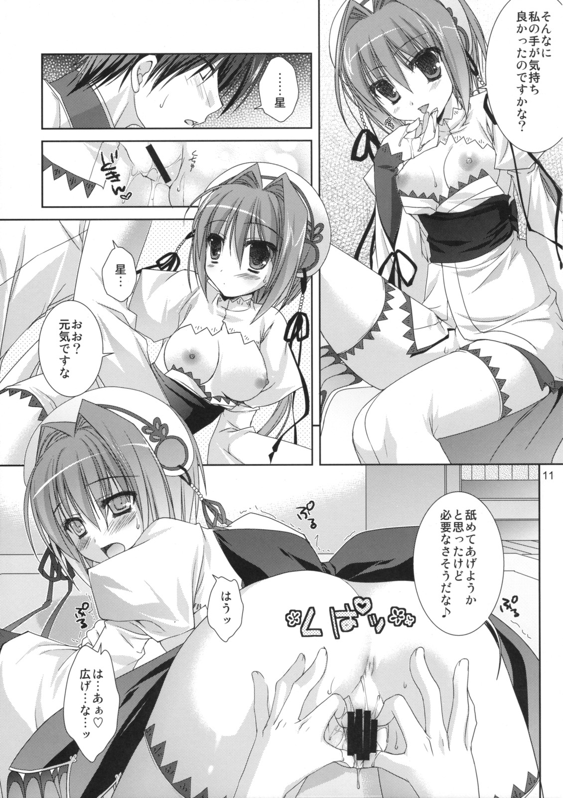 Kira Kira Boshi page 10 full