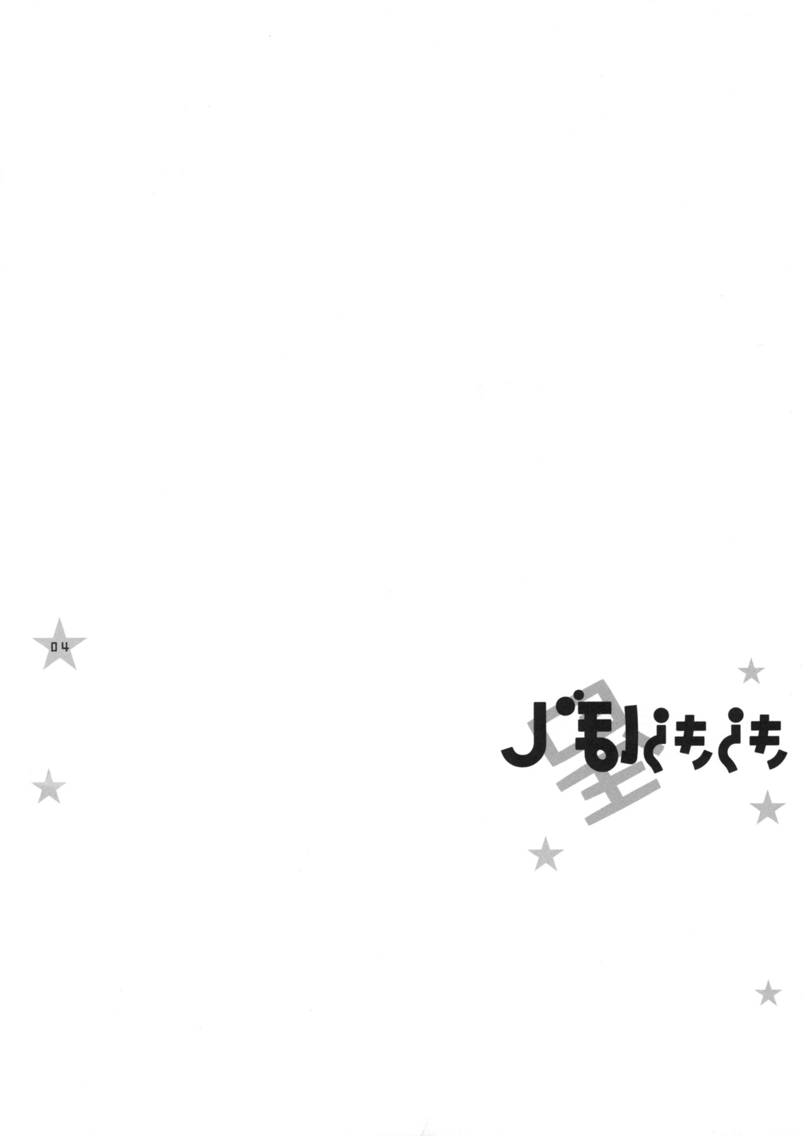 Kira Kira Boshi page 3 full