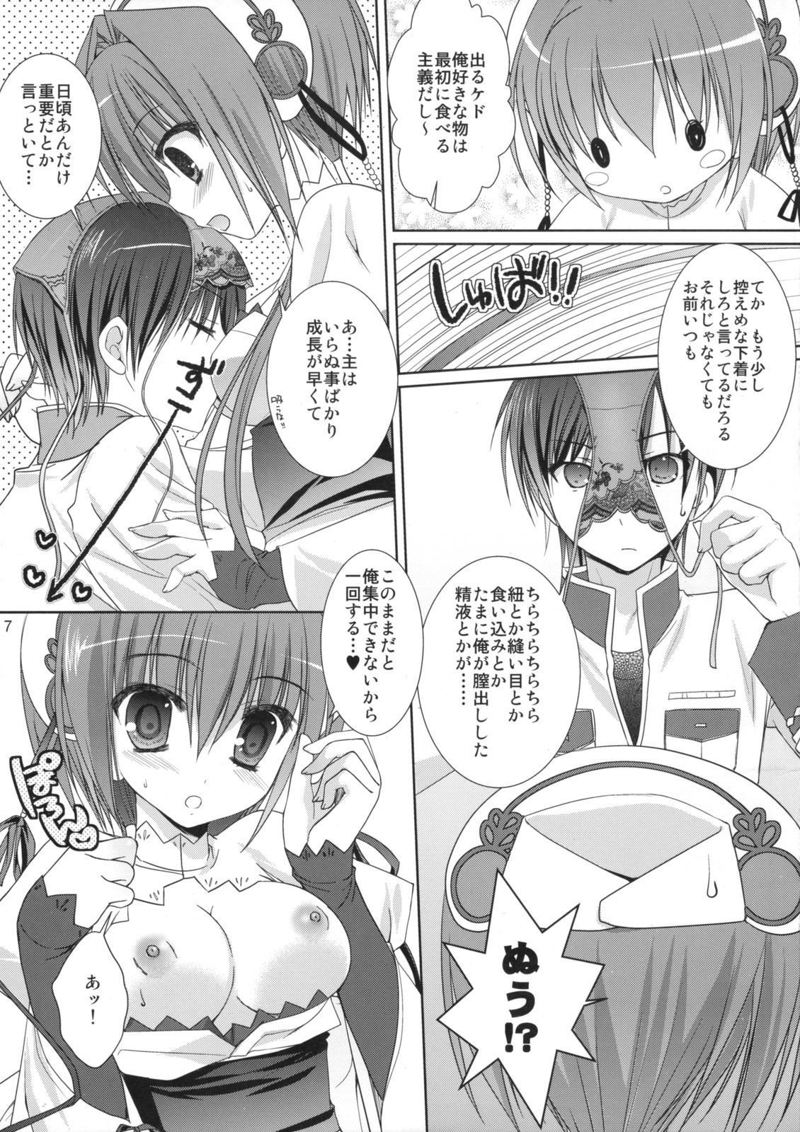 Kira Kira Boshi page 6 full