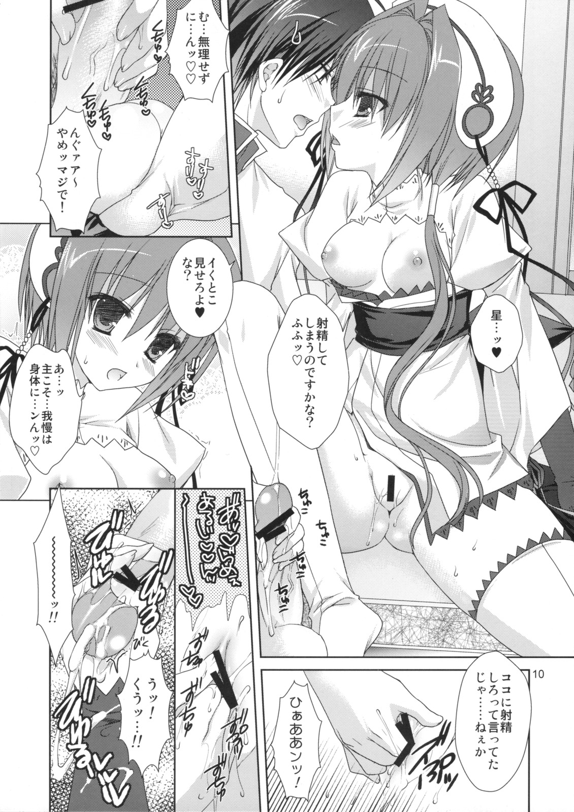 Kira Kira Boshi page 9 full