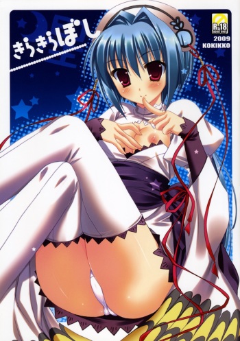 Kira Kira Boshi cover