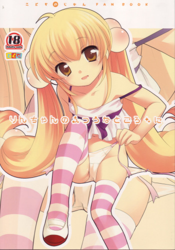 Rin-chan no Futsuu na Tokoro Ni cover
