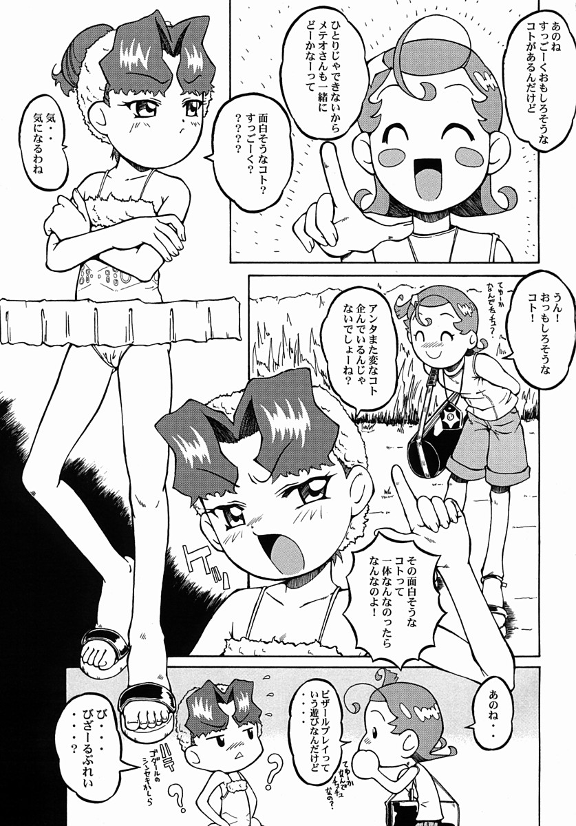 Urabambi Vol. 13 - Yume no Fuusen page 4 full