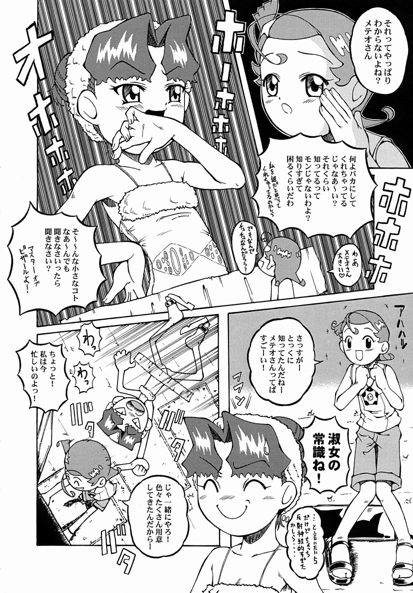 Urabambi Vol. 13 - Yume no Fuusen page 5 full