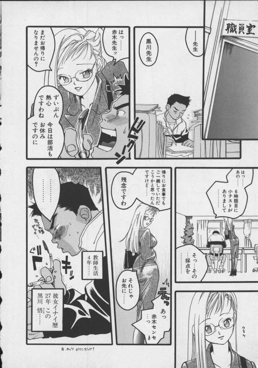 Shiritsu Seishitan Gakuen Renai!? Senka page 10 full