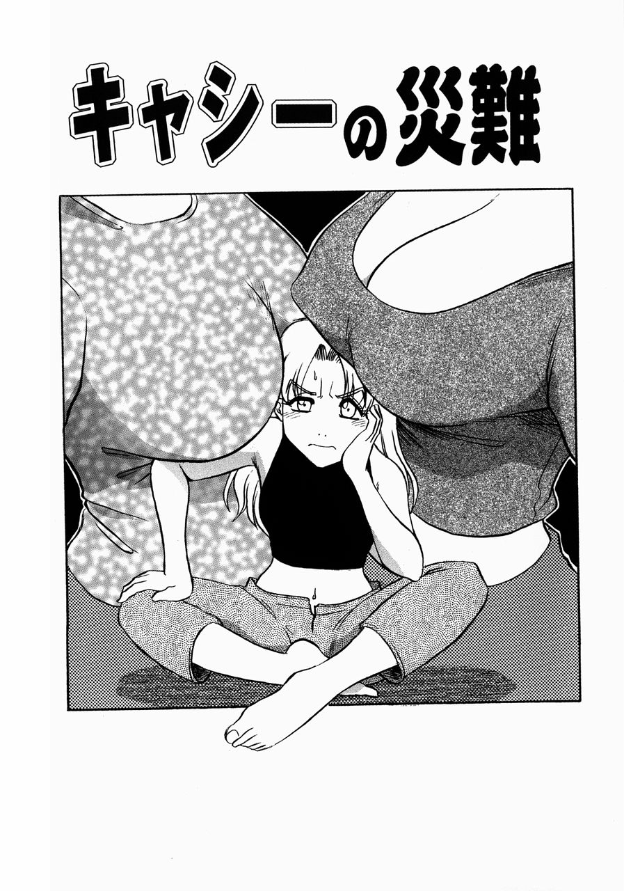 Kyonyuu Inran Choukyou ~Cathy no Sainan~ page 10 full